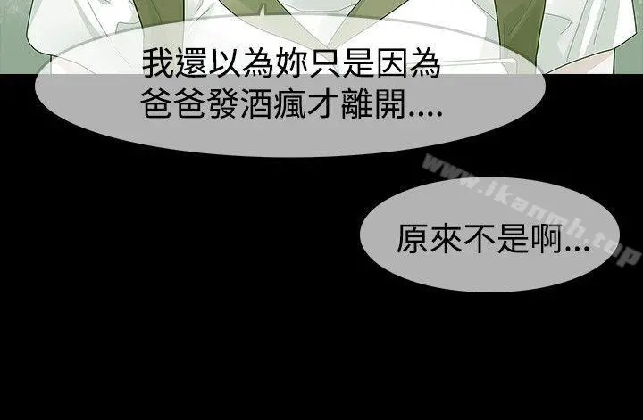 玩火 - 第23话 - page 11