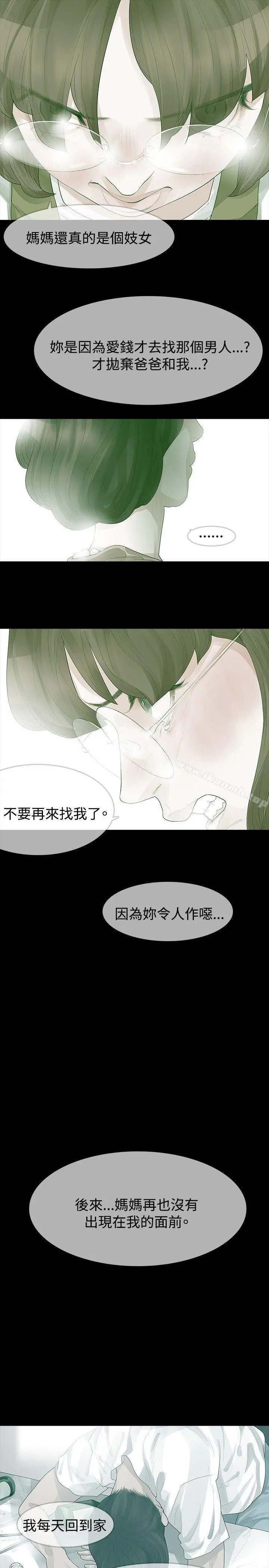 玩火 - 第23话 - page 12