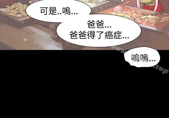 玩火 - 第23话 - page 18