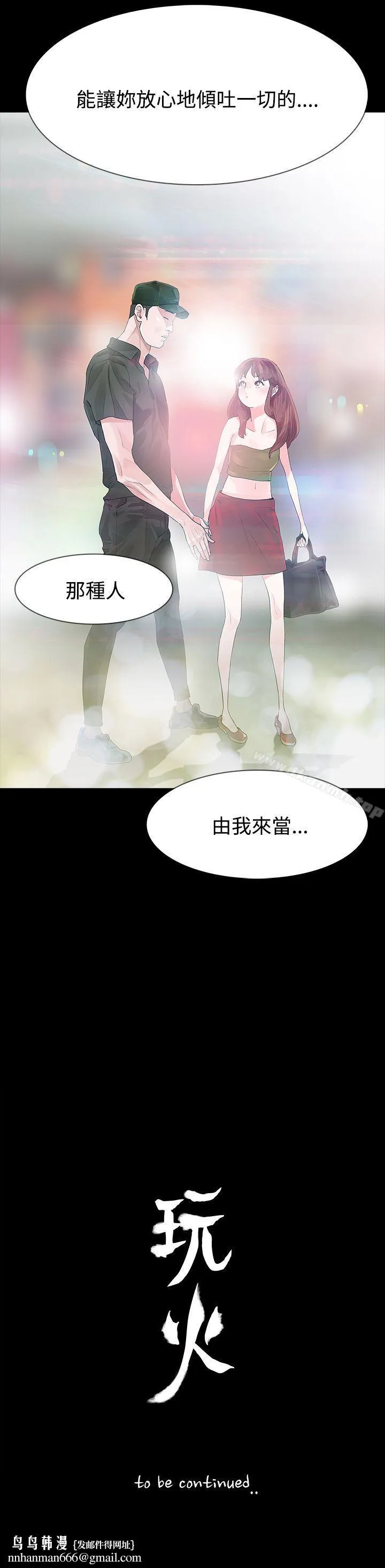 玩火 - 第23话 - page 27