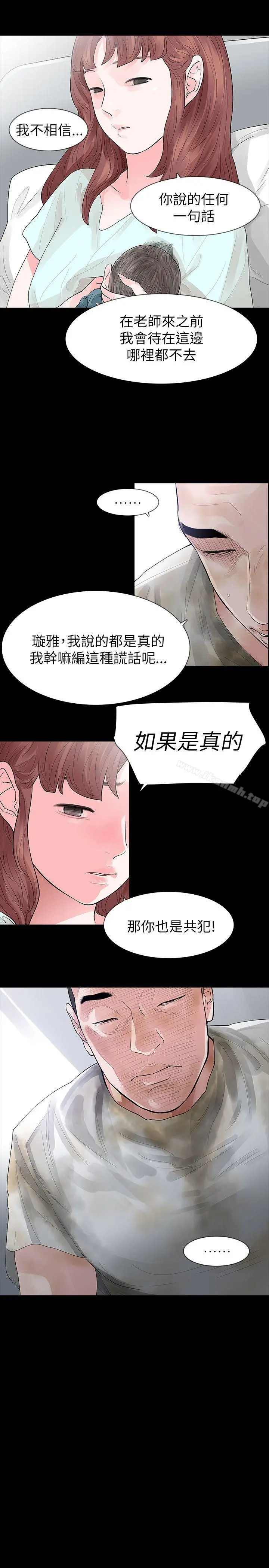 玩火 - 第61话 - page 11