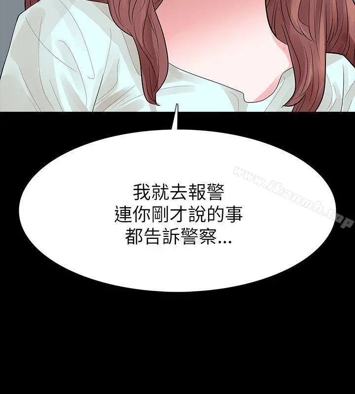玩火 - 第61话 - page 13