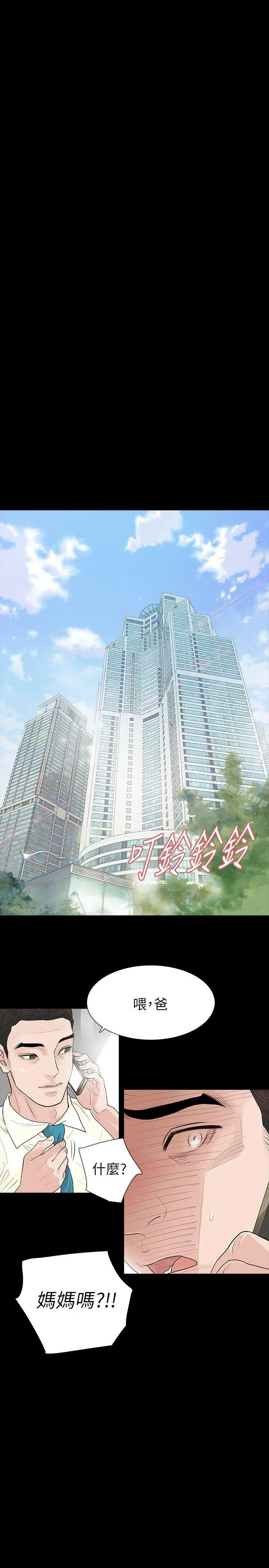 玩火 - 第61话 - page 14