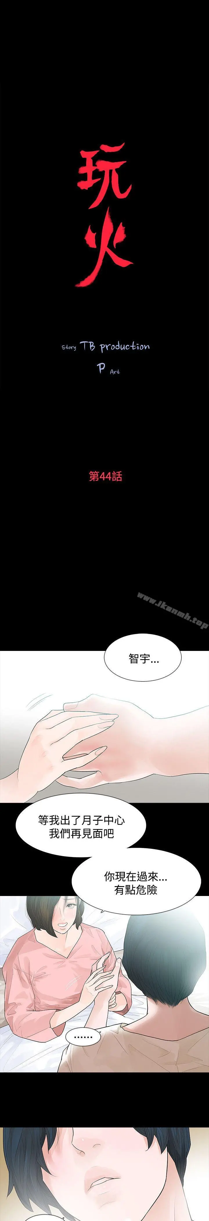 玩火 - 第44话 - page 3
