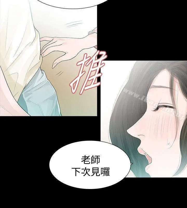 玩火 - 第44话 - page 6