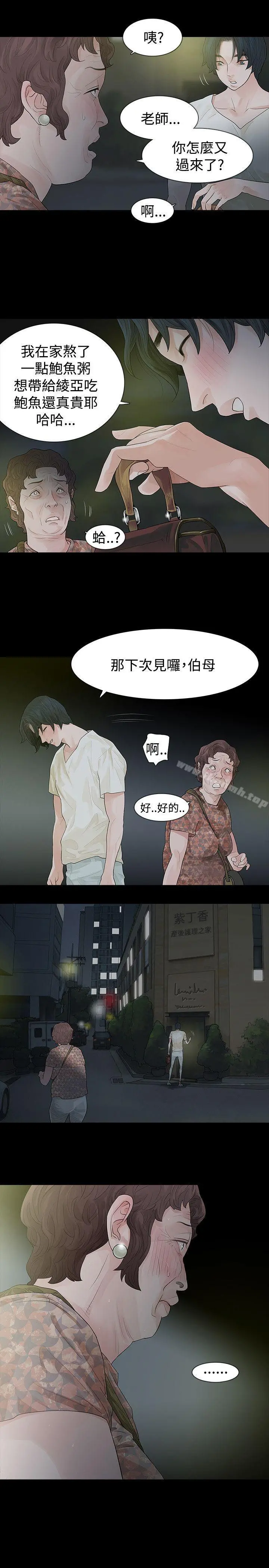 玩火 - 第44话 - page 11