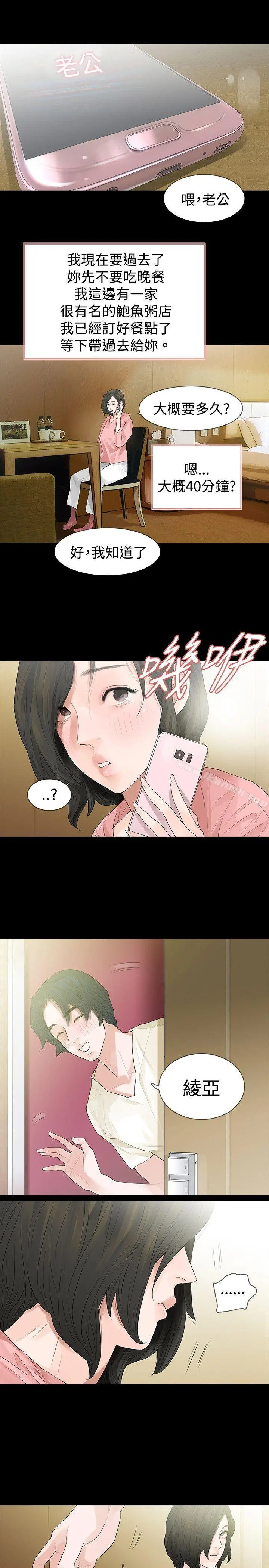 玩火 - 第44话 - page 13