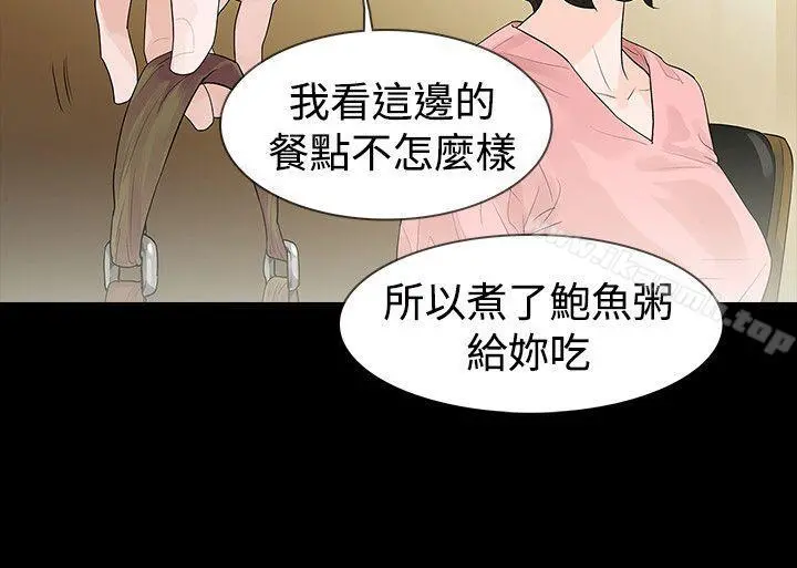 玩火 - 第44话 - page 14