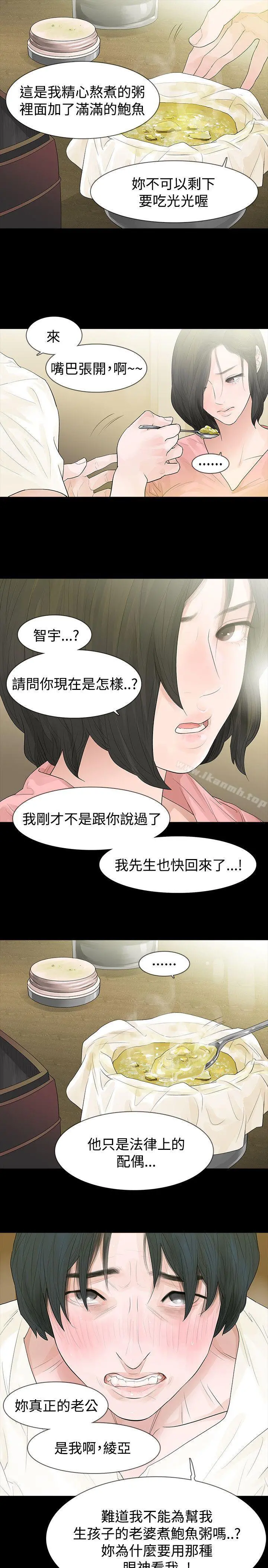 玩火 - 第44话 - page 15