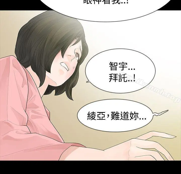 玩火 - 第44话 - page 16