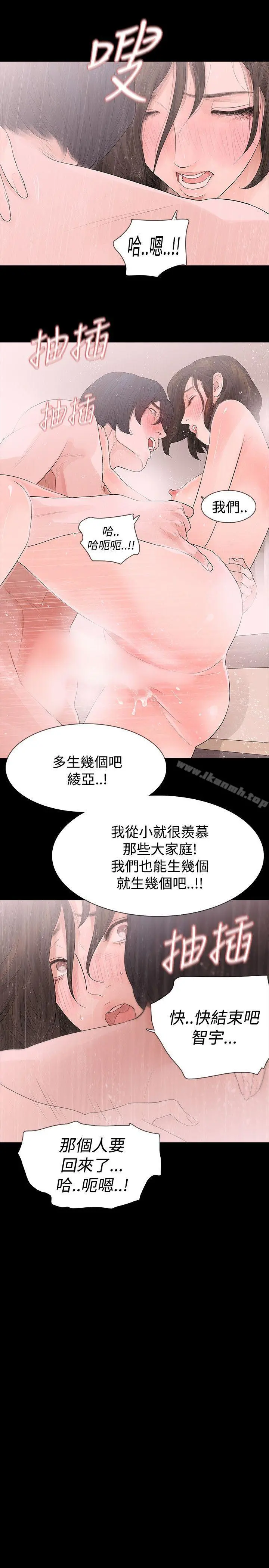 玩火 - 第44话 - page 23