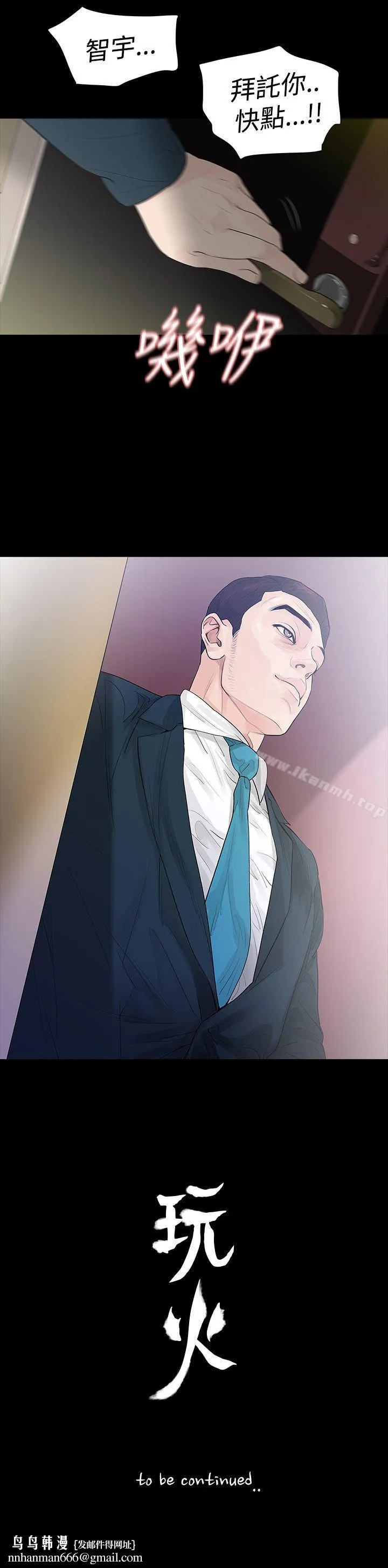 玩火 - 第44话 - page 27