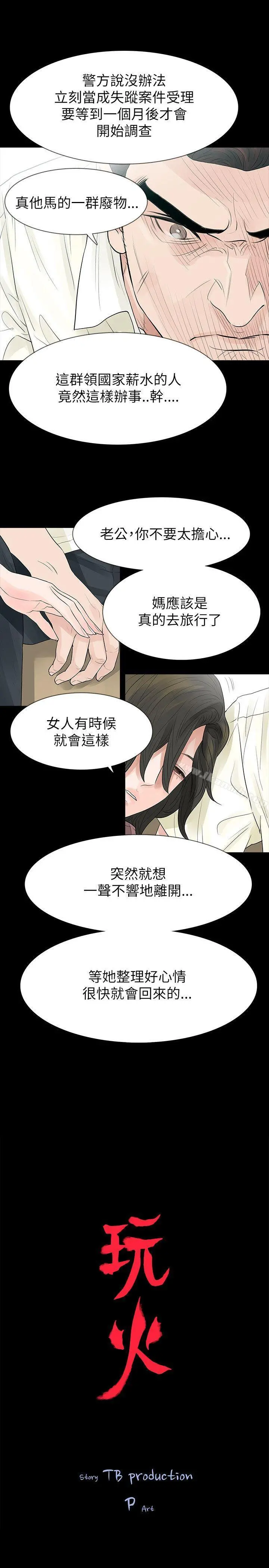 玩火 - 第62话 - page 2