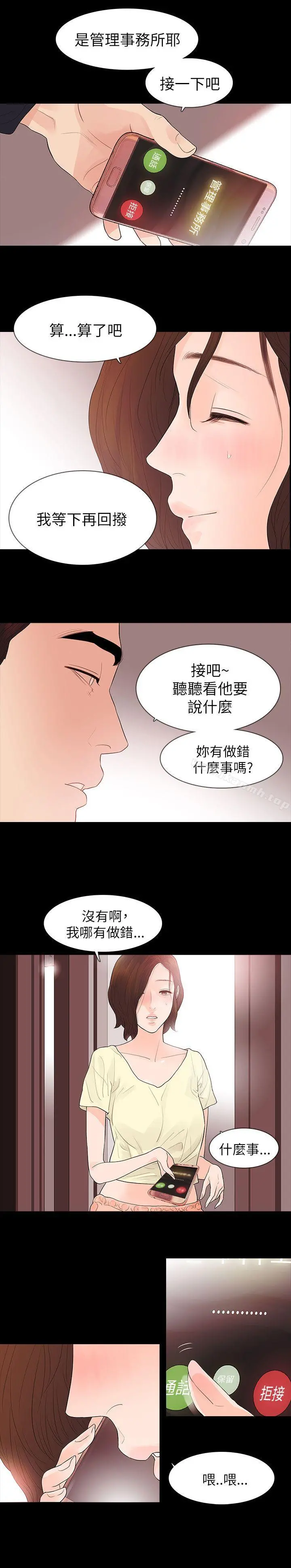 玩火 - 第62话 - page 14