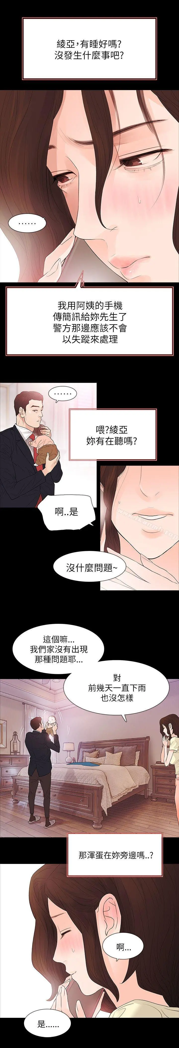 玩火 - 第62话 - page 15