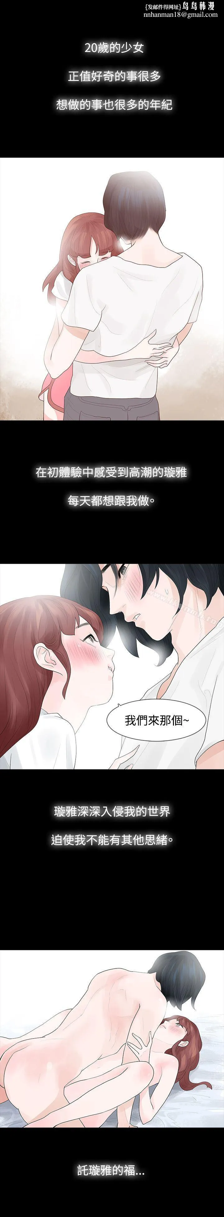 玩火 - 第15话 - page 1