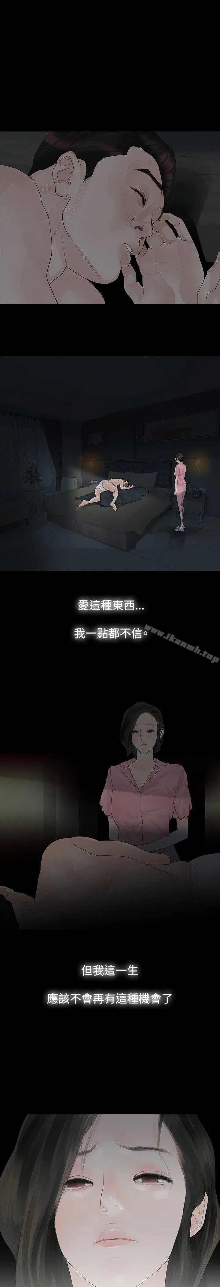 玩火 - 第15话 - page 8