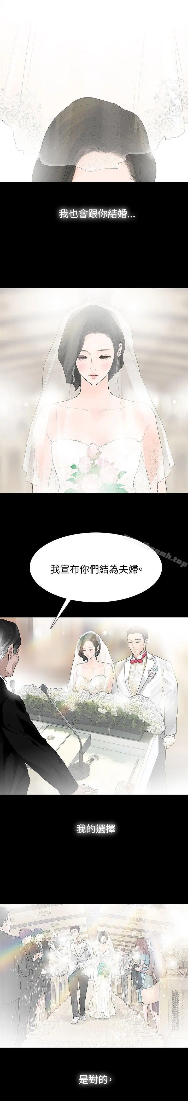 玩火 - 第15话 - page 10