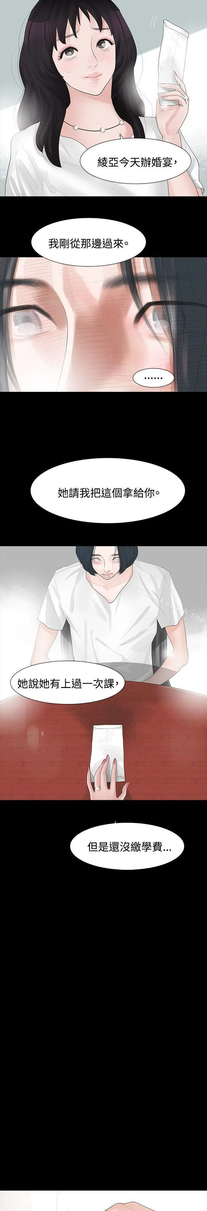 玩火 - 第15话 - page 16