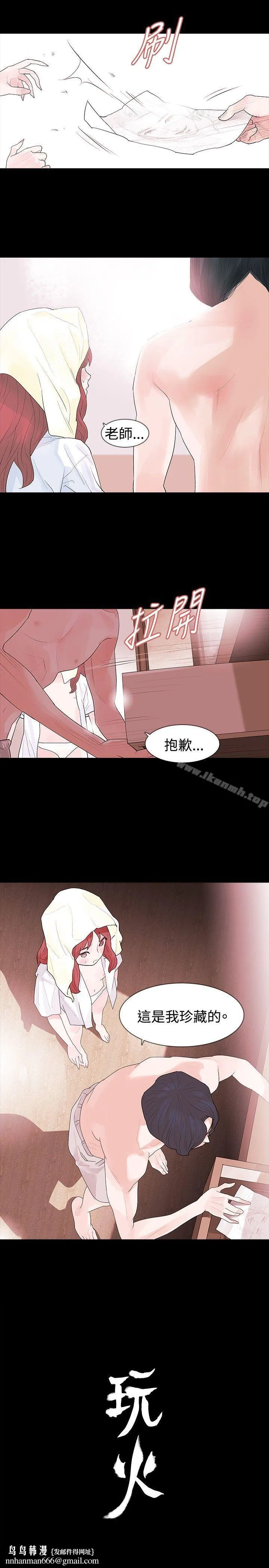 玩火 - 第15话 - page 28