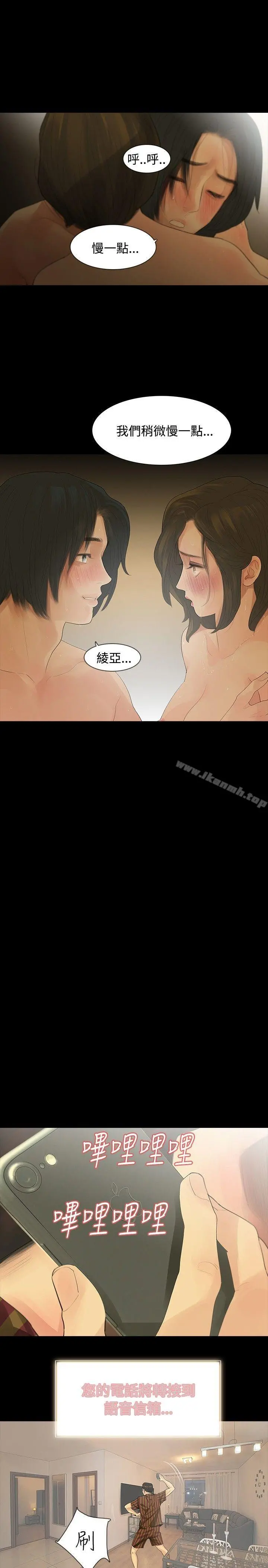 玩火 - 第9话 - page 22