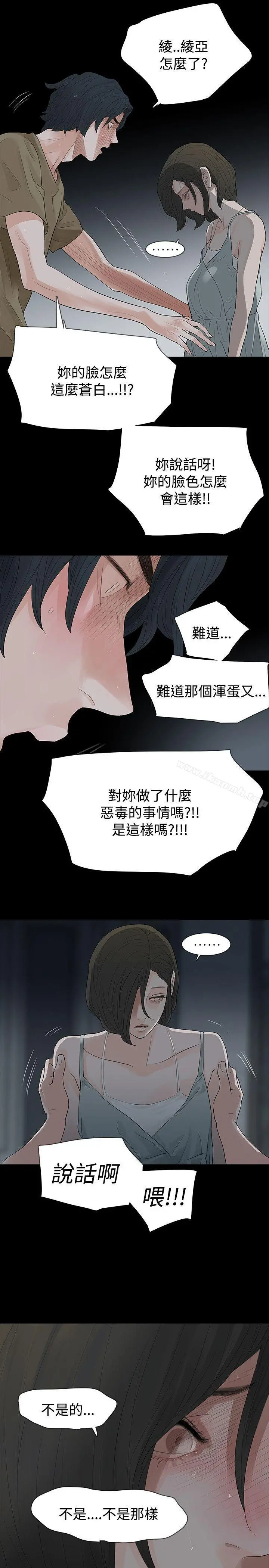 玩火 - 第59话 - page 15