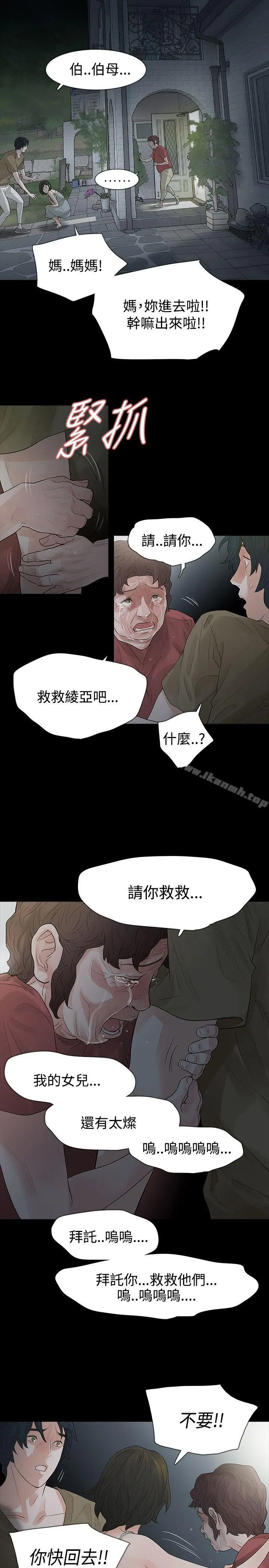 玩火 - 第59话 - page 19