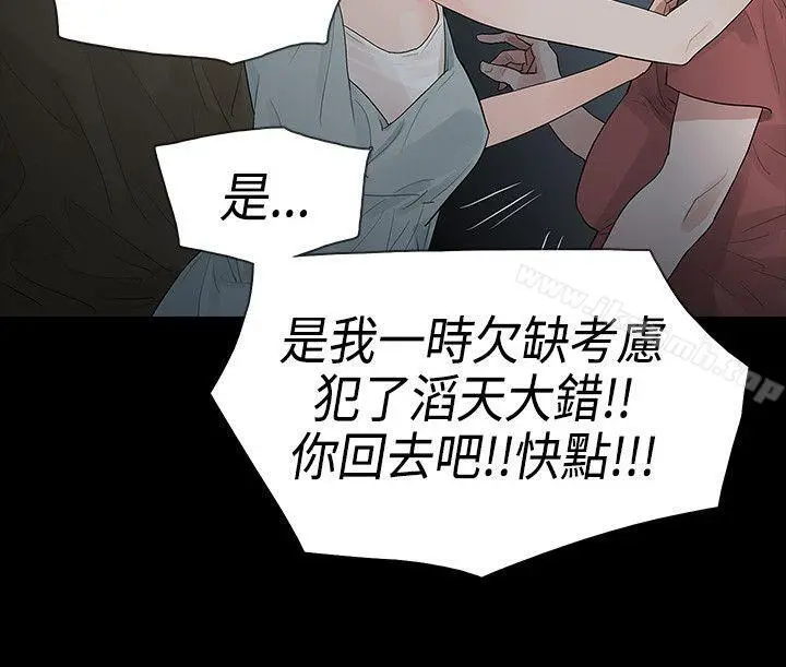 玩火 - 第59话 - page 20