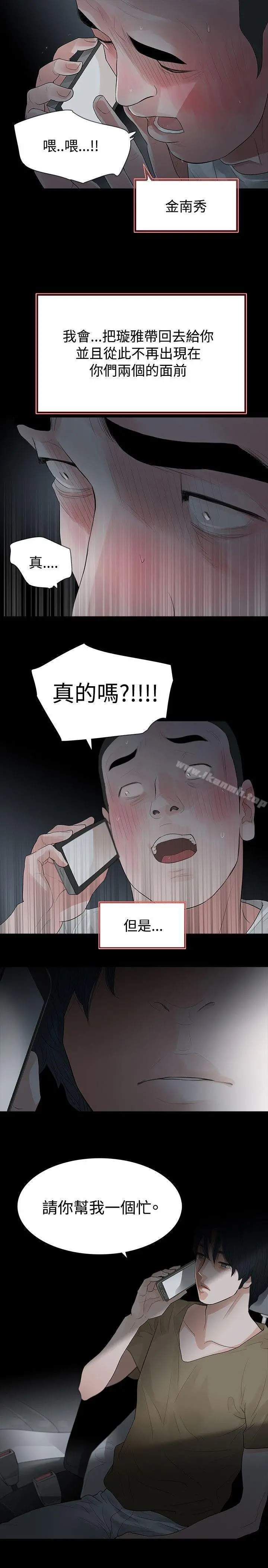 玩火 - 第59话 - page 27