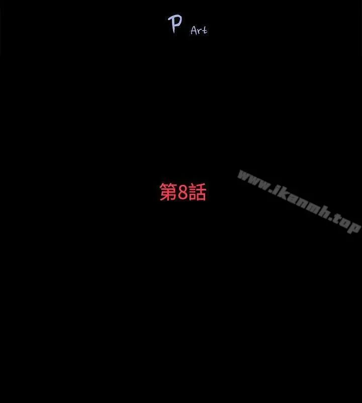 玩火 - 第8话 - page 3