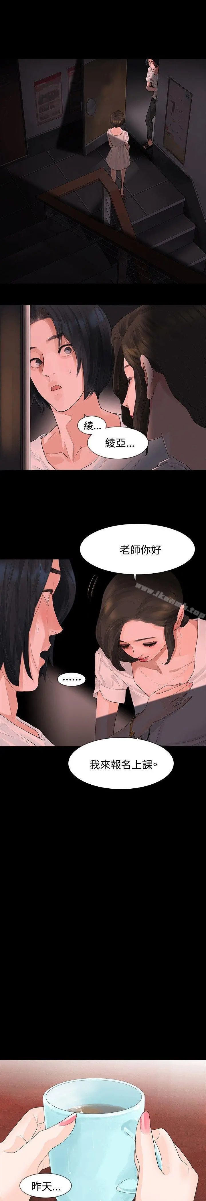 玩火 - 第8话 - page 4