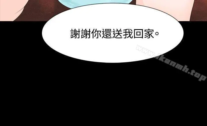 玩火 - 第8话 - page 5