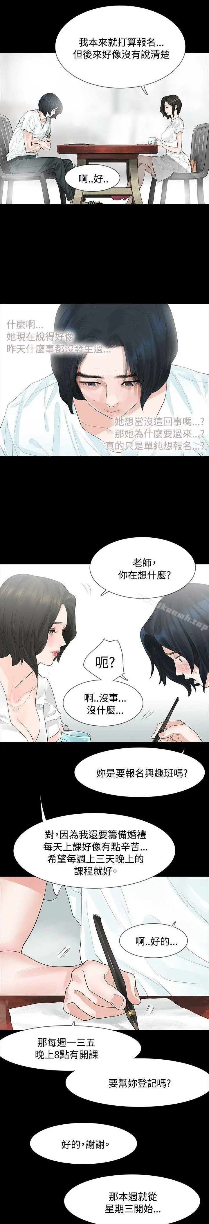 玩火 - 第8话 - page 6