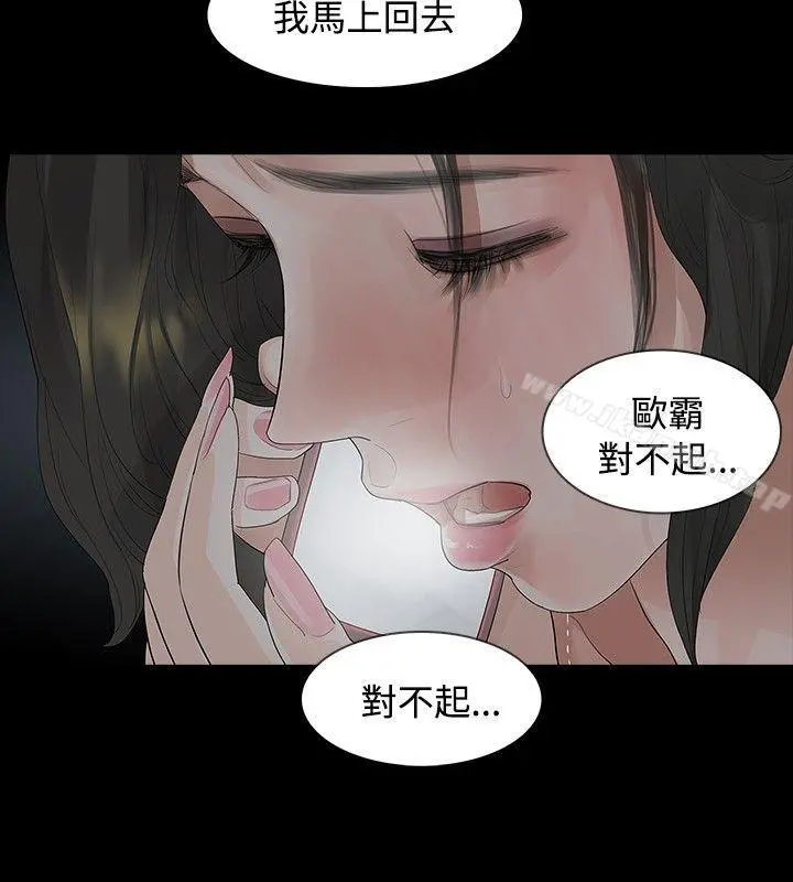 玩火 - 第8话 - page 15