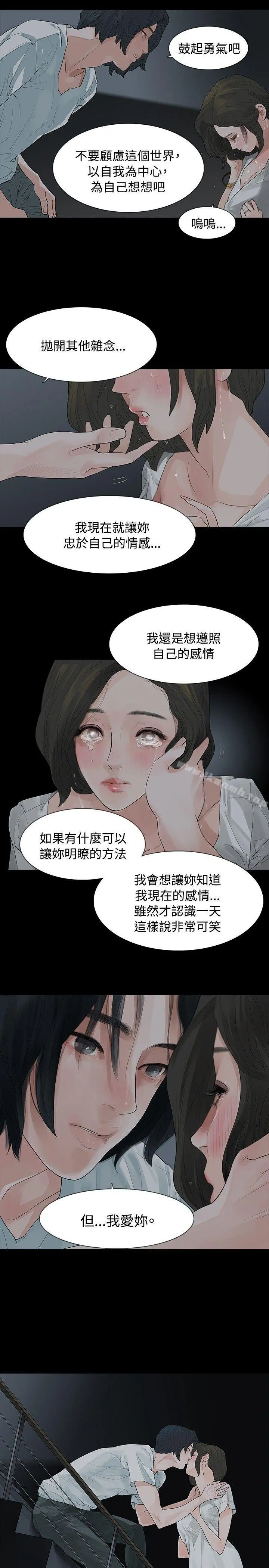玩火 - 第8话 - page 20