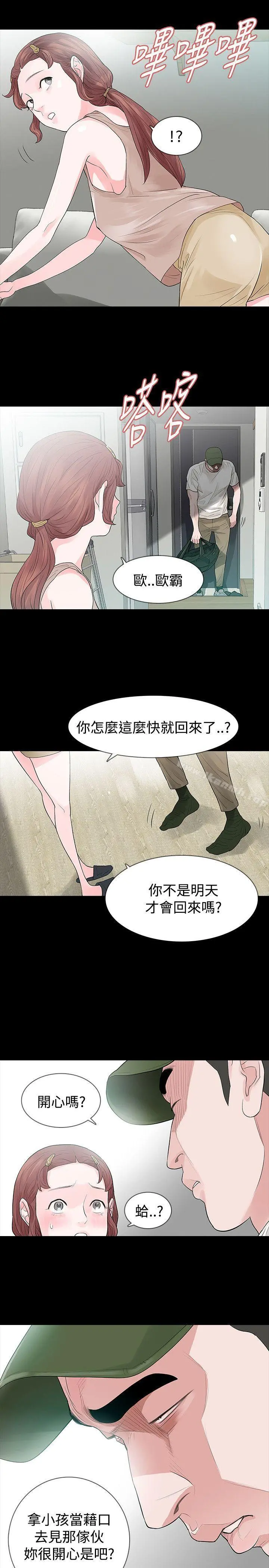 玩火 - 第49话 - page 15