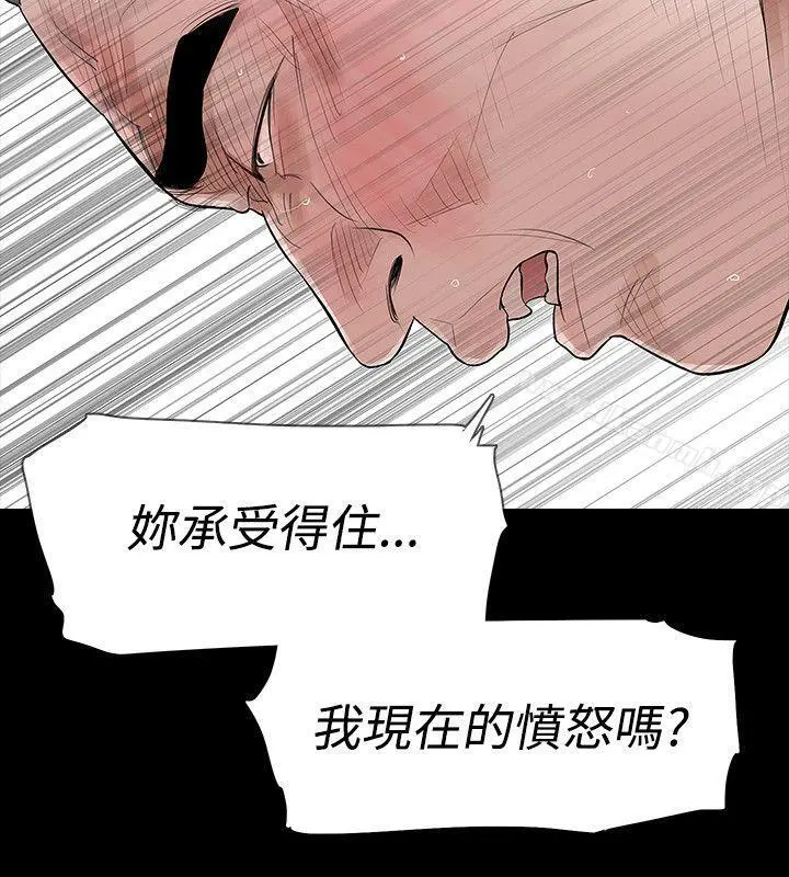 玩火 - 第49话 - page 20