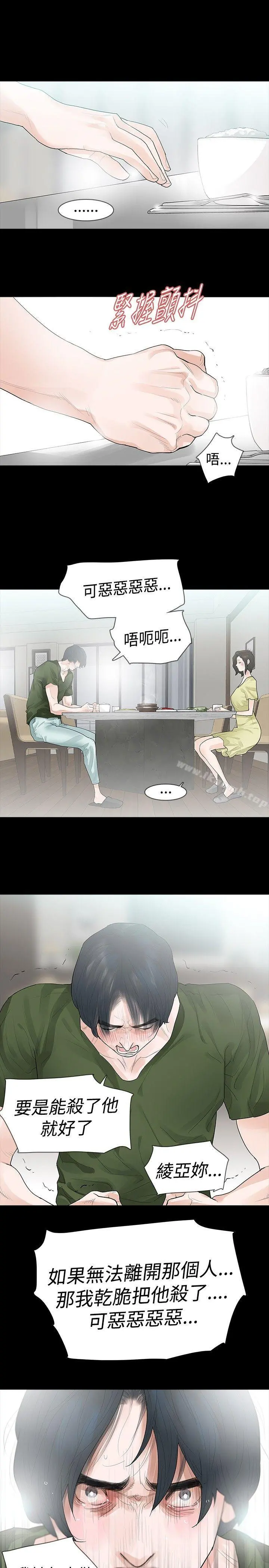 玩火 - 第37话 - page 11