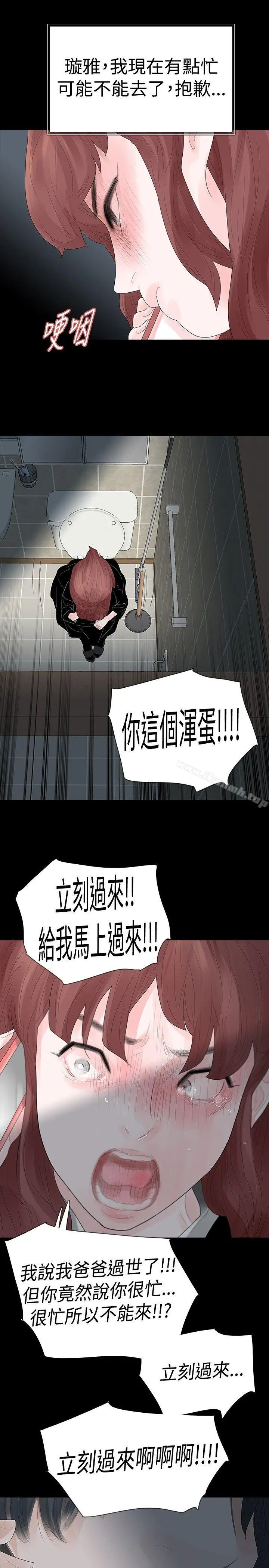 玩火 - 第37话 - page 29