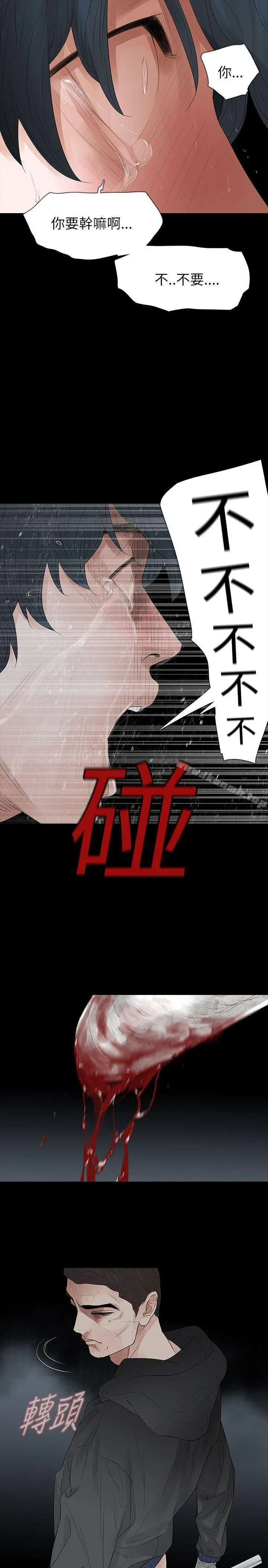 玩火 - 第68话 - page 14