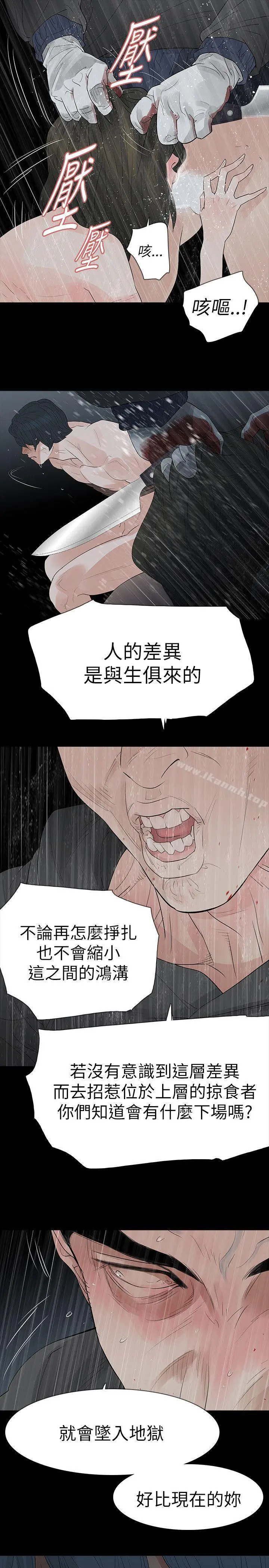 玩火 - 第68话 - page 18