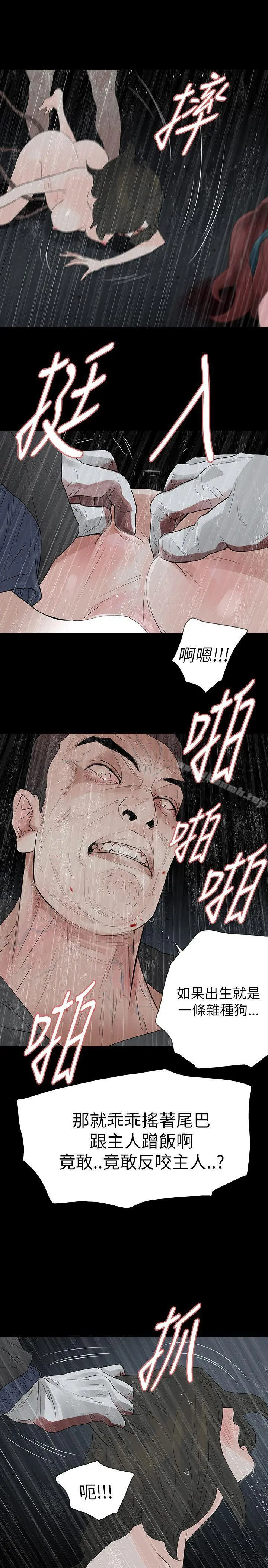 玩火 - 第68话 - page 20