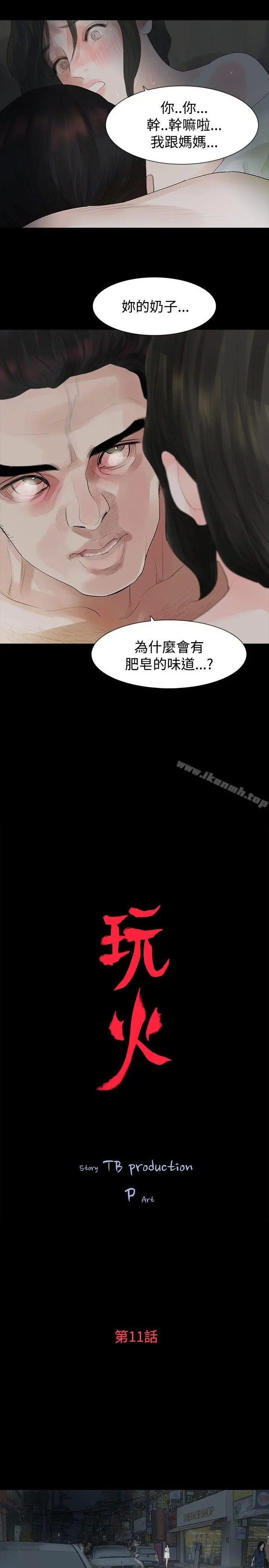 玩火 - 第11话 - page 2