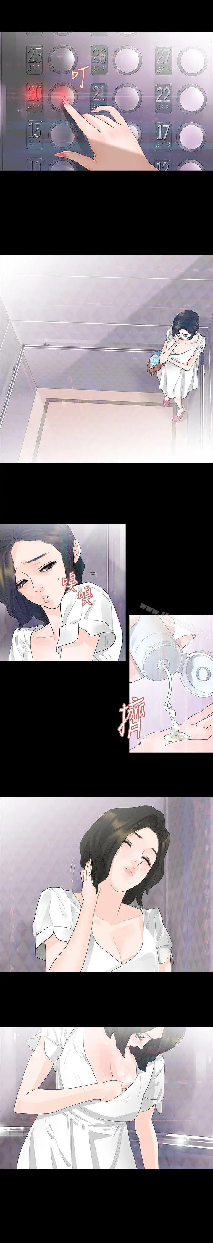 玩火 - 第11话 - page 6