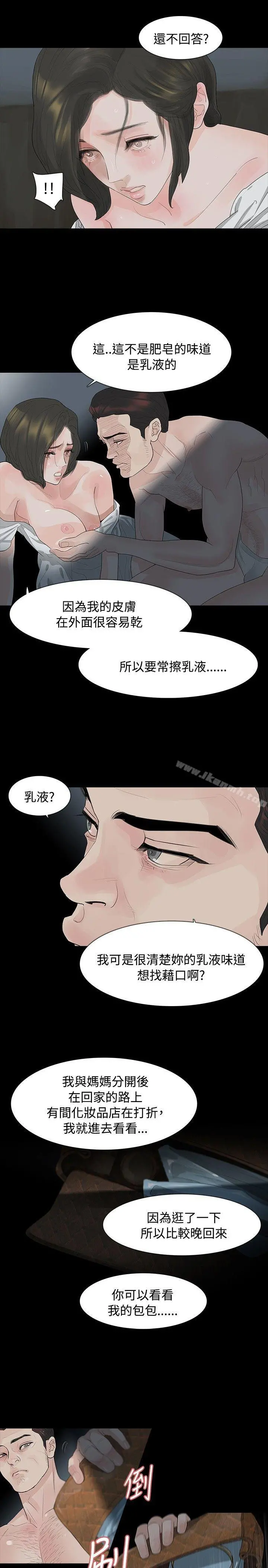 玩火 - 第11话 - page 8