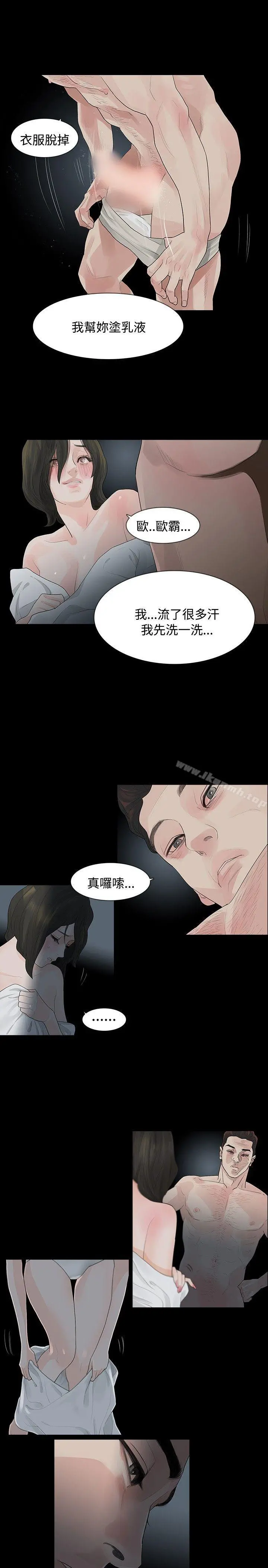 玩火 - 第11话 - page 14