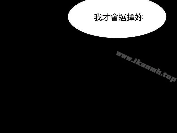 玩火 - 第11话 - page 23