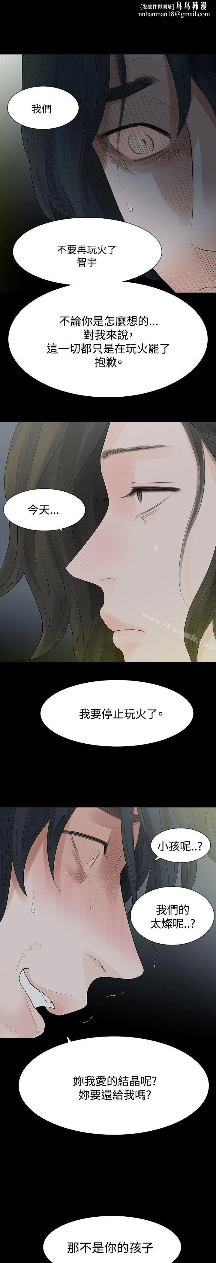 玩火 - 第55话 - page 1