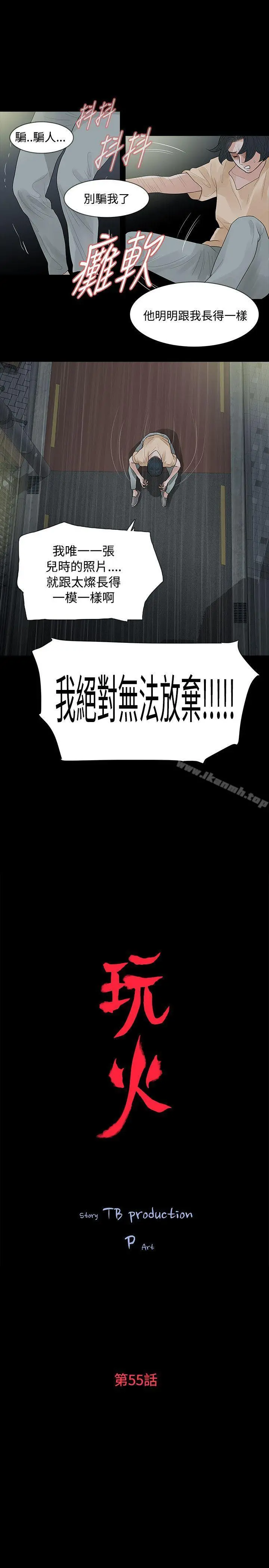 玩火 - 第55话 - page 3