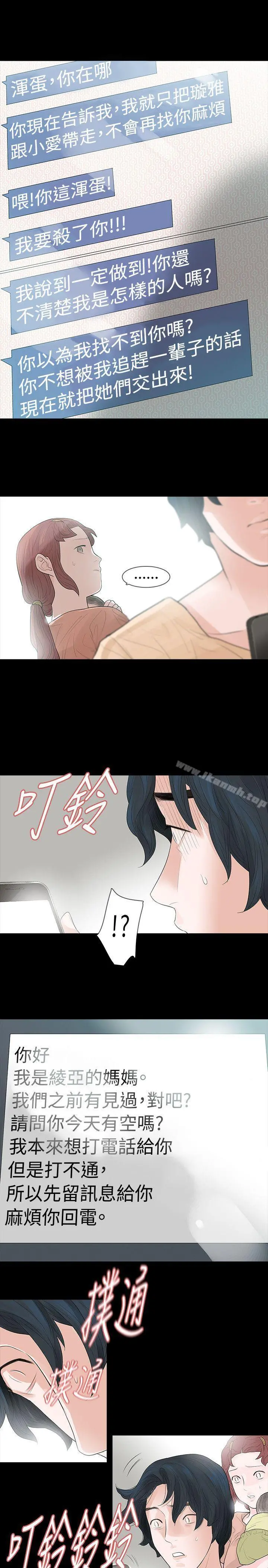 玩火 - 第55话 - page 15